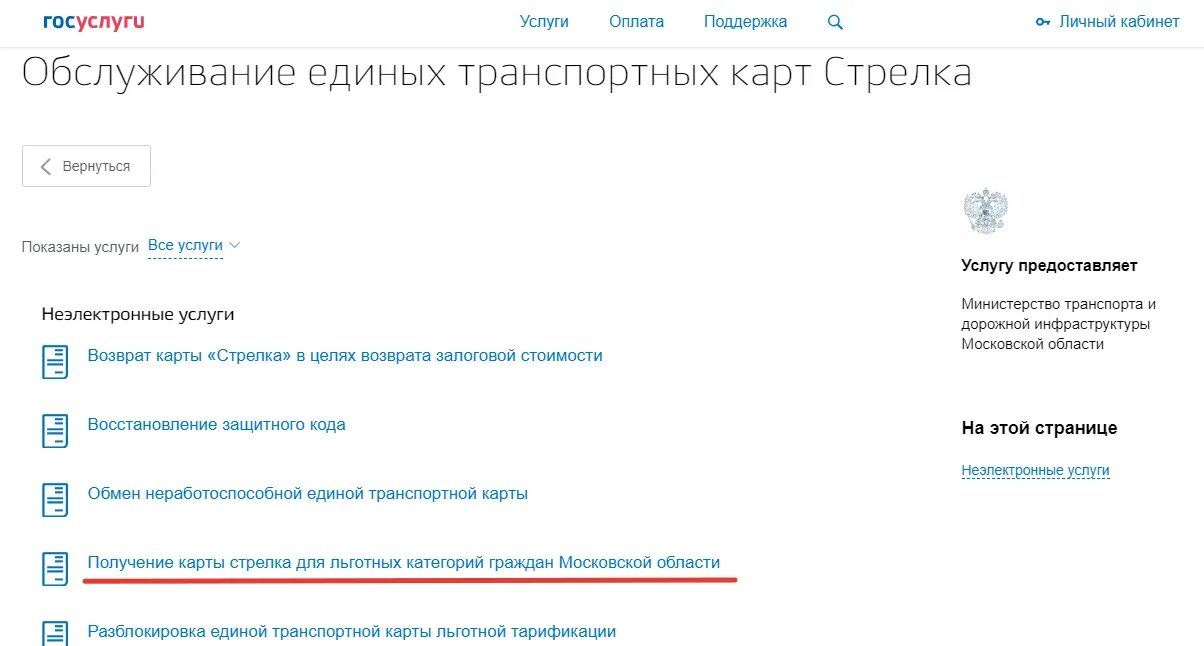 Как оформить стрелку через госуслуги. Госуслуги карта. Оформить транспортную карту через госуслуги. Карта стрелка госуслуги. Оформить карту стрелку через госуслуги.