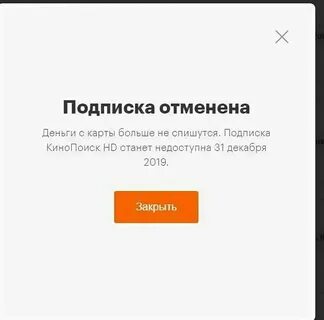 Отмена кинопоиск