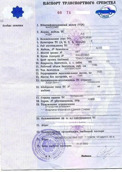 Какого цвета птс. Птс на машину ваз 2109. птс синий ваз 2110. птс синей 2109. птс автомобиля 1991 года.