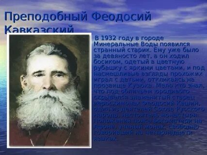 Феодосию кавказскому