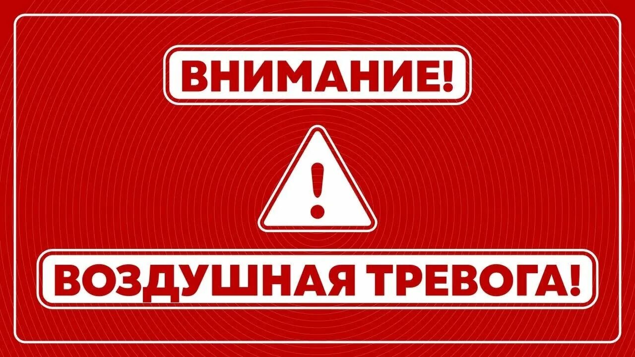 Воздушная тревога рязань сейчас. Воздушная тревога севастополь. тревога в севастополе. воздушная тревога севастополь телевизор.