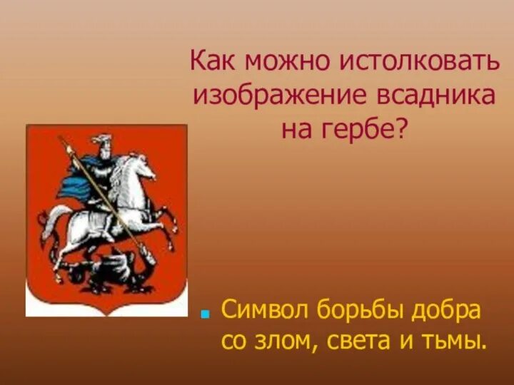 Какого цвета плащ у всадника на гербе. Всадник на гербе.