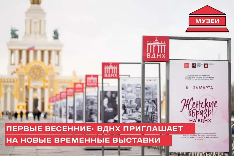 Посетила выставку вднх. Информационные центры вднх. выставка вднх 2025. выставки скульптуры в москве. баннер приглашаем на выставку.