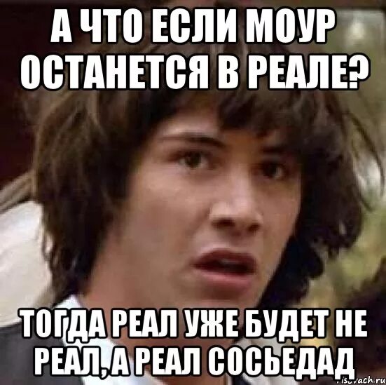 Реал не приехал