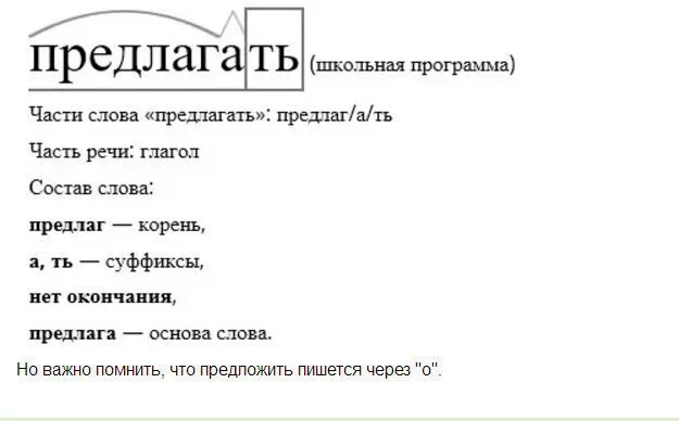 Предлогать или предлагать как правильно. Правильное написание слова предлагать. Предлогаю или предлагаю. Предложить или предлажить как правильно пишется. Слово предлагаю правописание