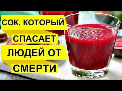 Сок от рака