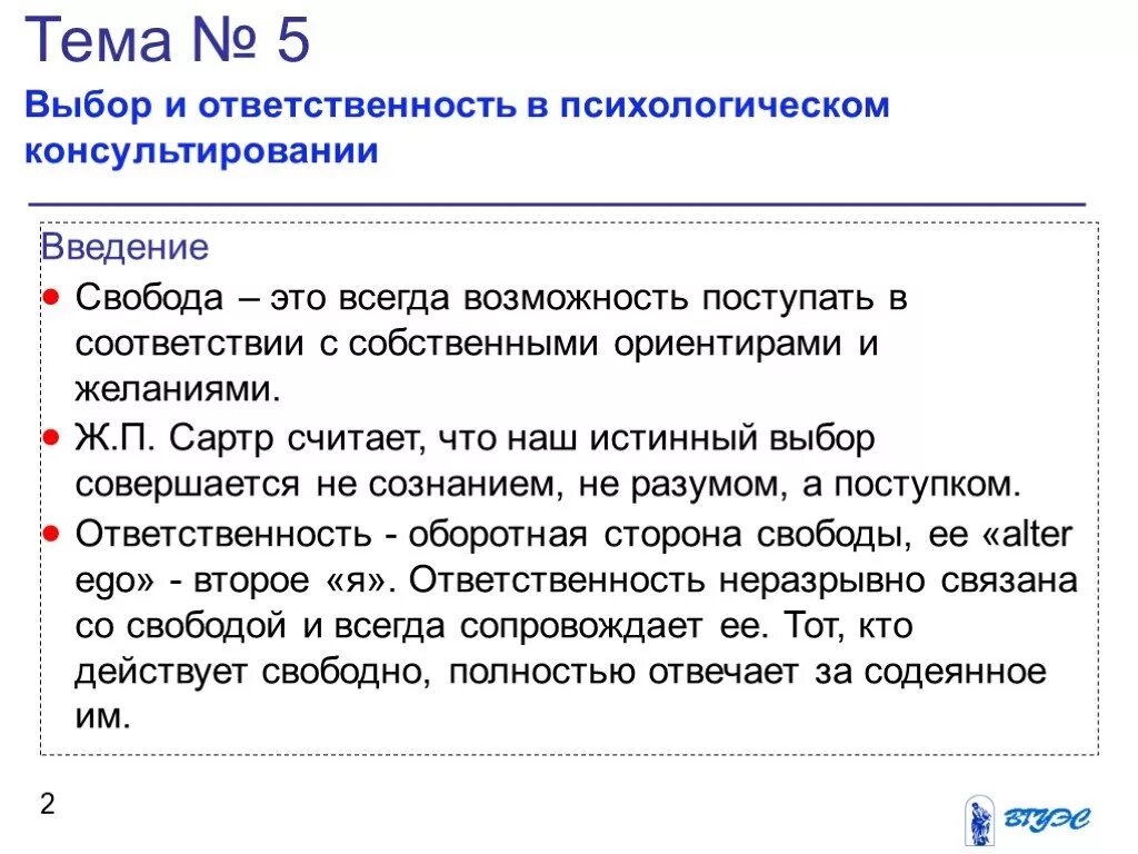 Свобода выбор ответственность. Свобода и ответственность обществознание. Ответственность за решение. Выбор и ответственность. Моральный выбор это ответственность.