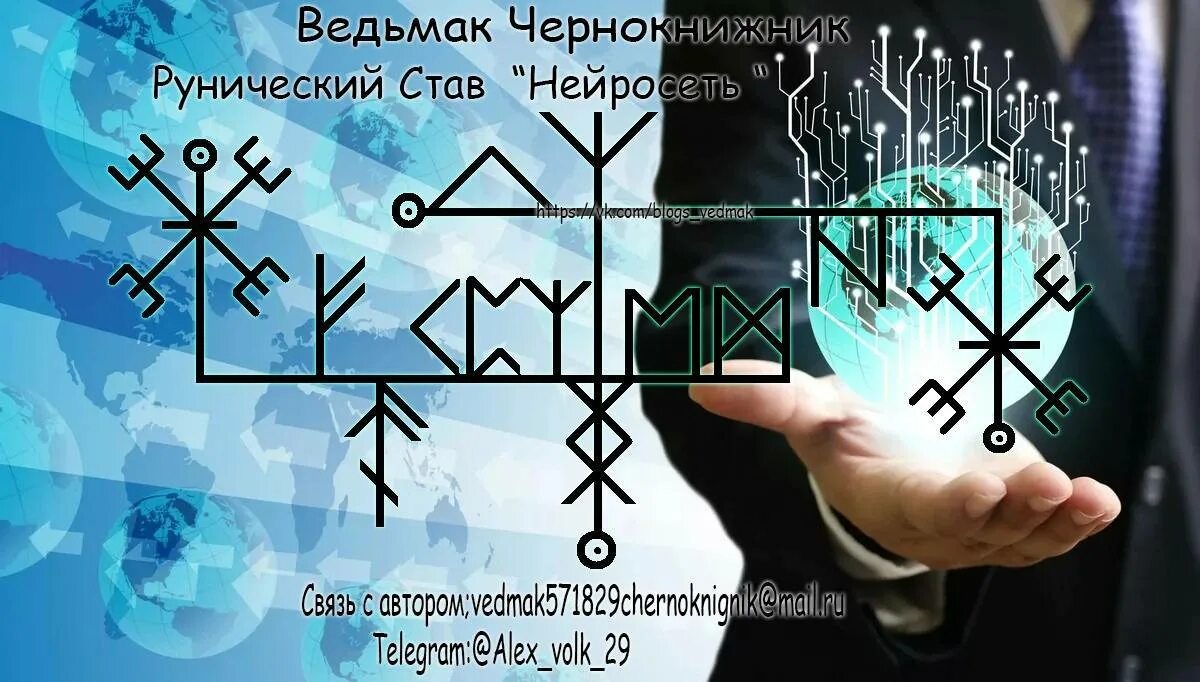 Став хозяин про. Рунические ставы. руны ставы. рунический став нейросеть. руны став.