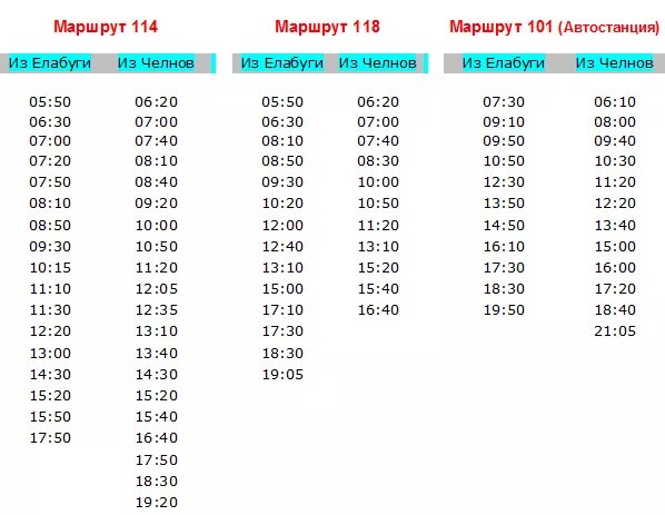 Маршрут 104 уфа. Расписание 114 автобуса Елабуга Набережные Челны. Автобус Набережные Челны Елабуга 114 маршрут остановки. Рейсы автобусов Набережные Челны Елабуга 114. График автобуса Елабуга Челны.