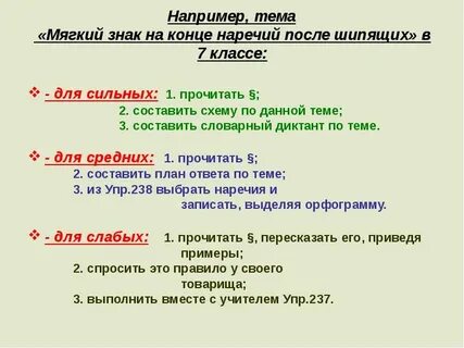 Ь в наречиях