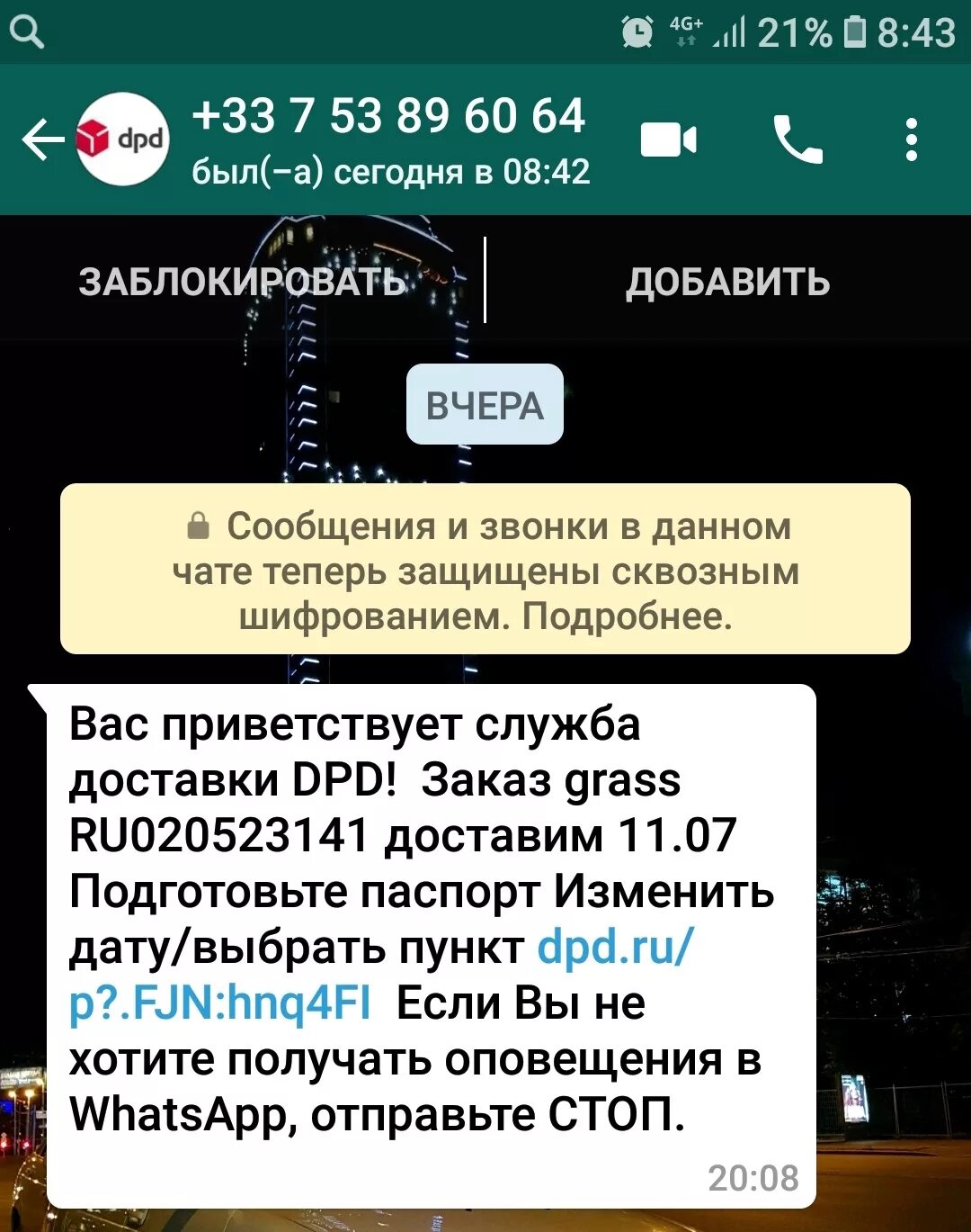 Сообщения защищены сквозным шифрованием что это. Сообщения защищены сквозным шифрованием что это