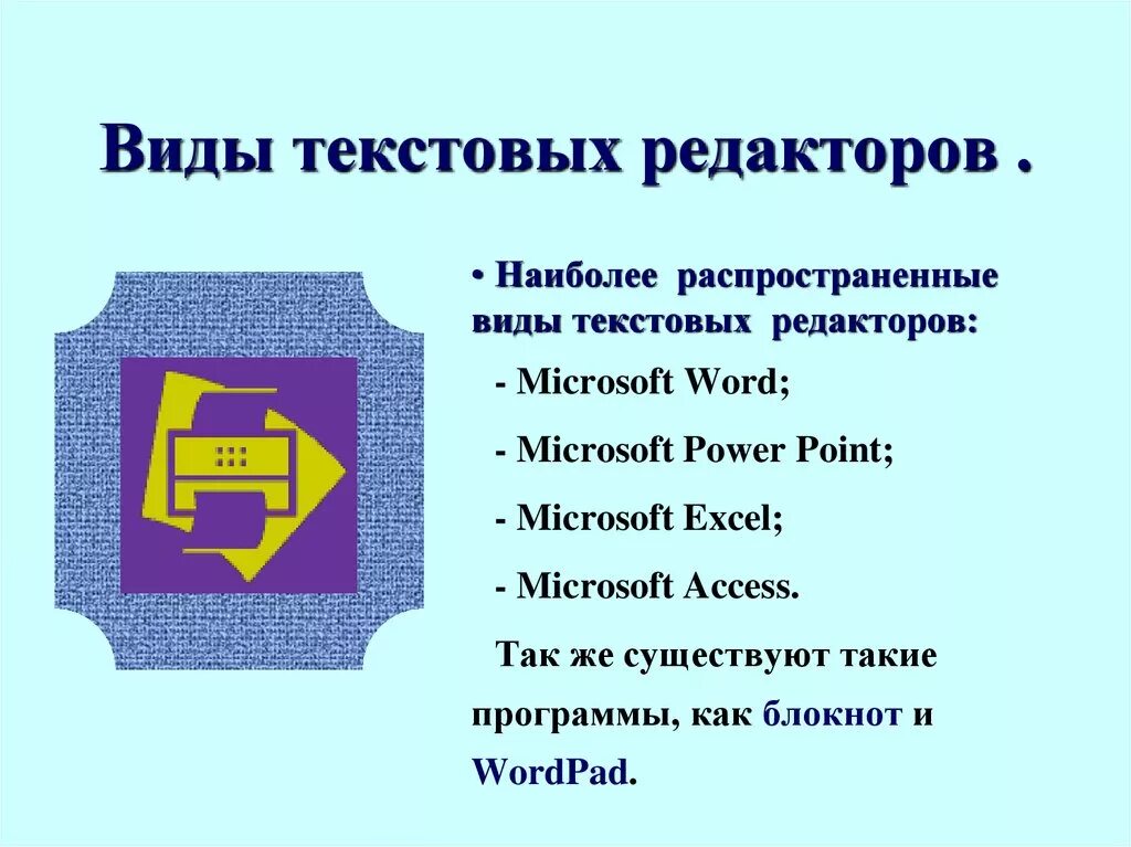 Пример текстового редактора. Типы и классы текстовых редакторов. текстовые редакторы. виды текстового редактора. текстовые редакторы виды.