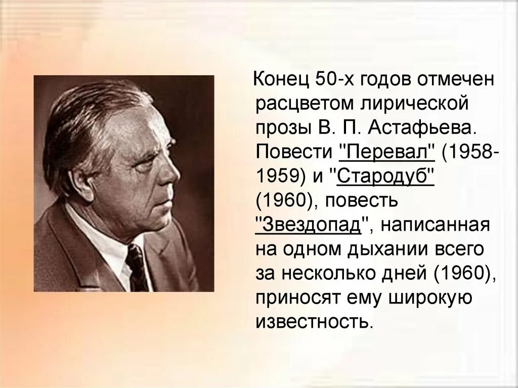 5 интересных фактов о астафьеве. Астафьев 1959. Биография в п Астафьева.