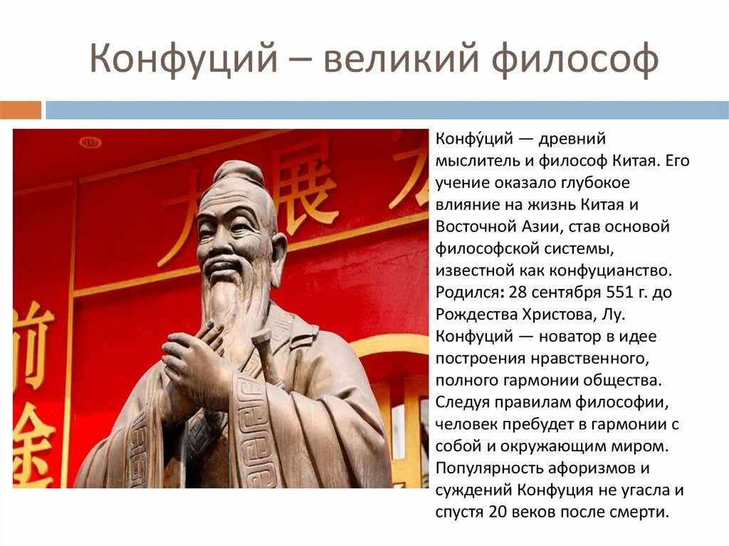 Восточная философия китай. Конфуций древнекитайский философ. философские учения китая конфуций. конфуций кун фу цзы. конфуцианство в древнем китае.