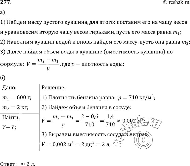 Физика 9 класс 58 упр 50. Физика 9 класс 58 упр 50