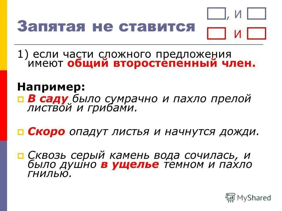 Запятая в простом предложении тест. Запятая в сложном предложении не ставится. запятые в сложных предложениях. запятая в сложном предложении с союзом и. запятая в сложном предложении не ставится если.