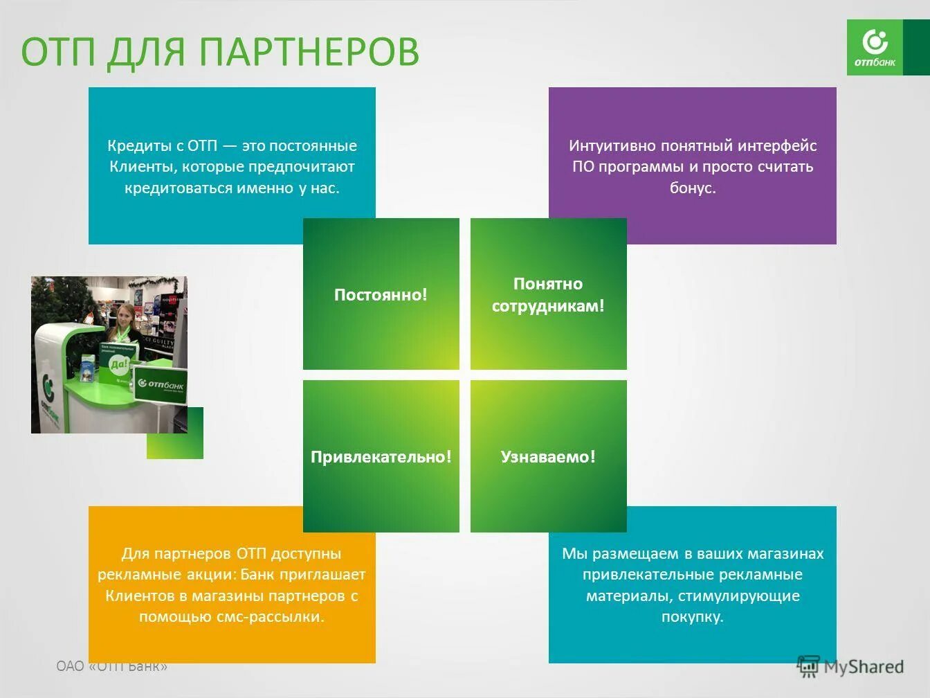Отп банк картинки. Клиенты отп банка. Отп клиент. Банк вопросы клиентам. Банковские продукты и услуги отп банка.