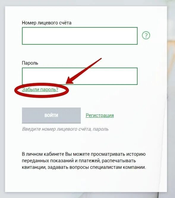 Номер лицевого счета. Номер лицевого счета Добродел что это. Введите номер лицевого счета. Номер оицевоо счёта это. Передать показания света тнс энерго кубань