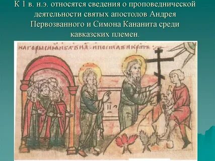 Христианство на северном кавказе кратко