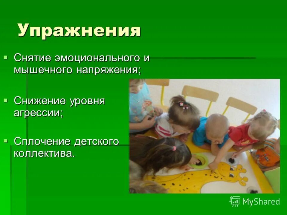 Рекомендации по снижению агрессии у подростков. Упражнения на снятие агрессии у дошкольников. Методики для снятия психоэмоционального напряжения у детей. Упражнения для снятия психоэмоционального напряжения. Картотека игр с агрессивными детьми.