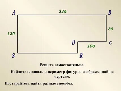 Составьте выражение для нахождения периметра прямоугольного участка