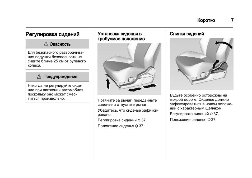 Не работает регулировка сиденье. Сиденье опель с регулировкой высоты. Регулировка сидений по высоте мерседес в 210. Не работает регулировка сиденье. Не работает регулировка сиденье.