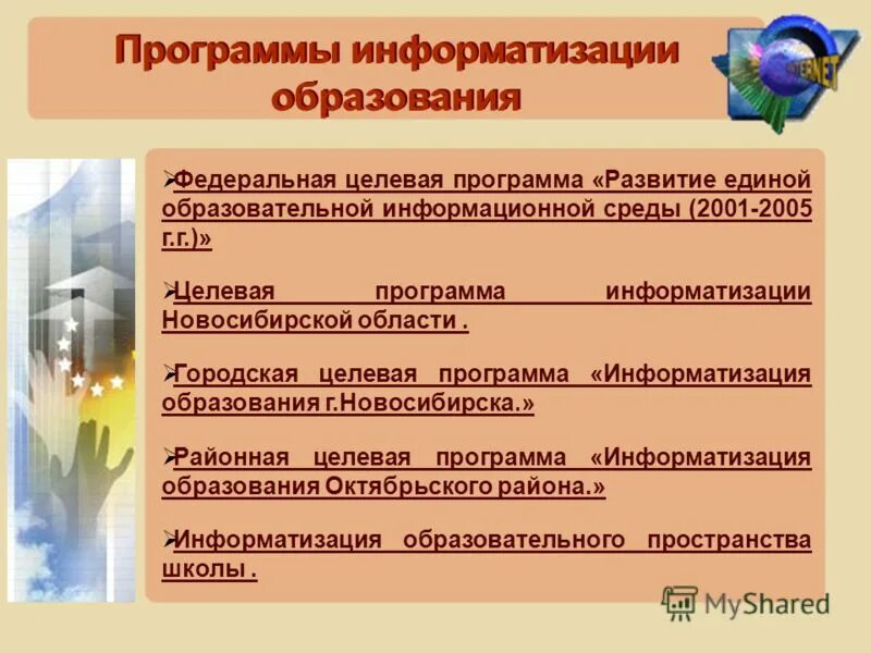 Целевая программа информатизация. Органы власти пензенской области. Целевая программа информатизация. Развитие информатизации в здравоохранении. Целевая программа информатизация.