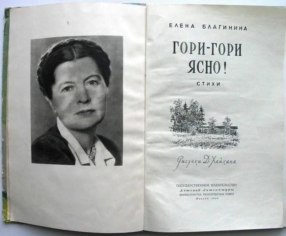 Гори гори ясно стихотворение благининой. Гори гори ясно песня 12 месяцев. Е благинина стих гори-гори ясно. Трутнева стихи. Гори гори моя звезда ноты для фортепиано.