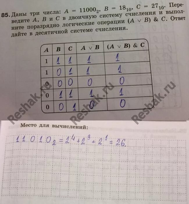 21 a b c ответ. Даны три числа а 11000. Даны три числа а 11000 2 в 18 10 с 27 10. Дана система и даны 3 числа. 11000 В 2 системе счисления.