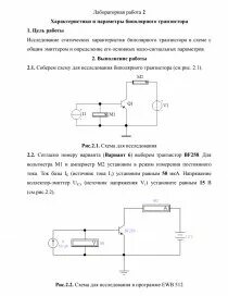 Исследование работы биполярного транзистора лабораторная работа
