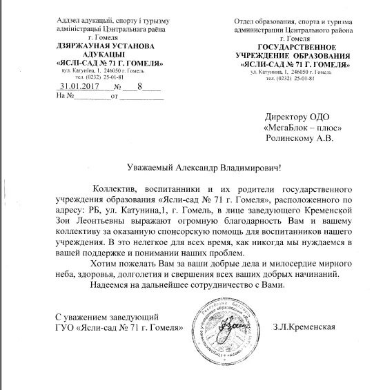 государственная поддержка благотворительной деятельности. благодарность депутату от детского сада за помощь. письмо об оказании благотворительной помощи. письмо спонсору. письмо о спонсорской помощи образец.