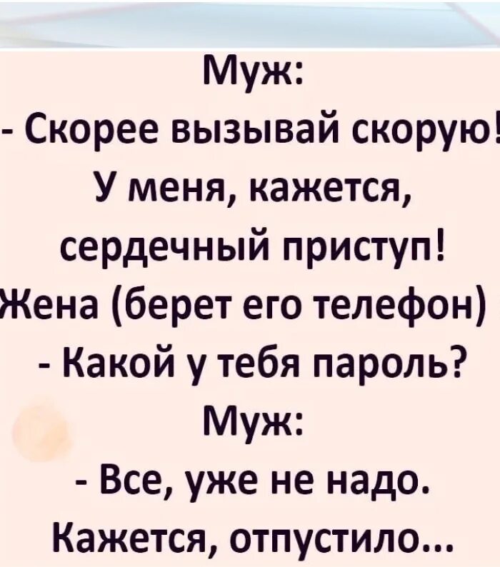 Перепутала с мужем. Жена перепутала мужа. Перепутала с мужем рассказ. Мужской юмор ВК.