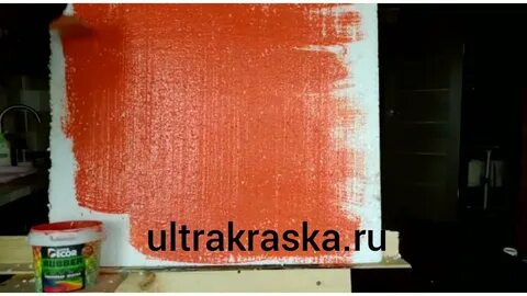Краска совсем