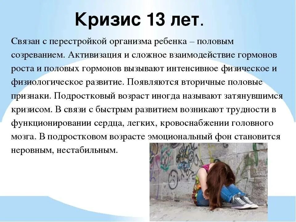 Кризис переходного возраста. Кризис 14 лет у ребенка возрастная психология. Подростковый Возраст кризис 13 лет. Кризис 13 лет у ребенка возрастная психология. Симптомы кризиса 13 лет.