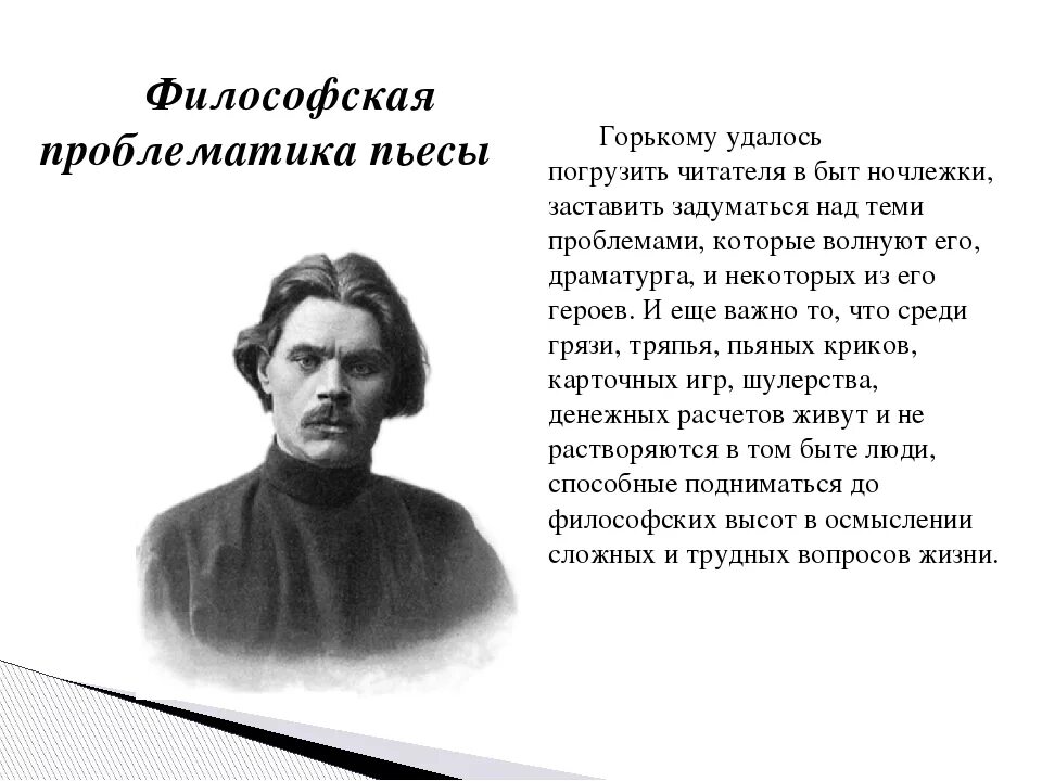 Философские вопросы в произведении. Проблематика пьесы м. Горького «на дне». Философская проблематика пьесы на дне. Проблематика пьесы натдне. Философские проблемы в пьесе на дне.