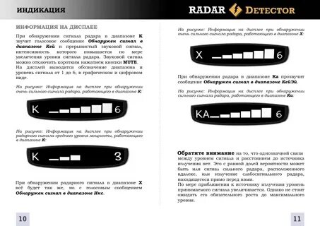 Диапазон радаров