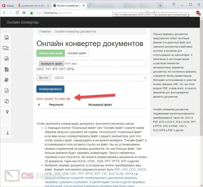 Конвертировать файл в doc. Формат документа doc что это. конвертация документов. формате doc в формат docx. конвертация файлов онлайн.