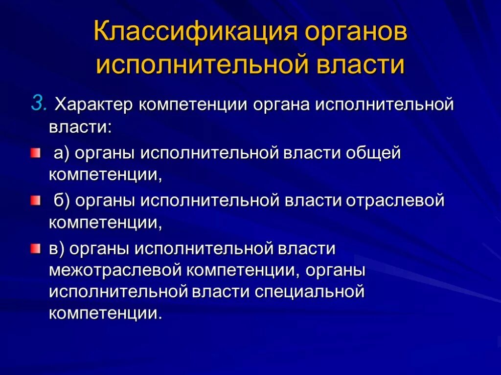 К деятельности исполнительной власти рф относится. Классификация исполнительной власти. Классификация органов исполнительной власти РФ. Классификация органов исполнительной власти административное право. Классификация органов исполнительной власти кратко.