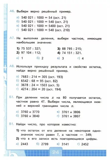 Задания повышенного уровня по математике. Задание повышенной сложности. Задачи по математике 4 класс повышенной сложности. 3 Класс математика задания повышенной сложности. Задачи повышенной сложности 3 класс математика.