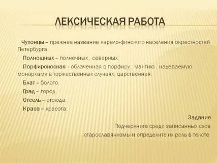 Медное слова