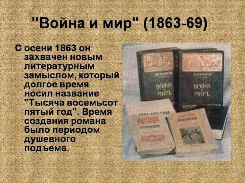 Слова толстого о войне и мире