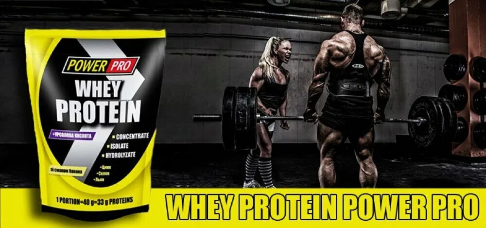 Power pro питание. Power Pro Whey Protein. Power Pro спортивное питание. Протеин Power Pro Whey Protein состав. Протеин Power Pro Mix Whey Protein 1000 г.