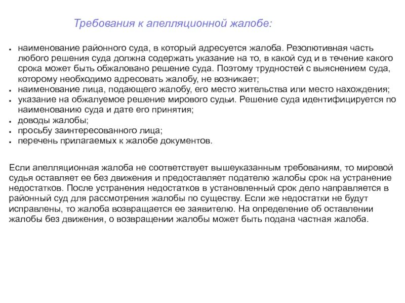 Изменение апелляционных требований. Требования к апелляционной жалобе. Апелляция на решение суда о расторжении брака. Апелляционная жалоба по расторжению брака. Апелляционная жалоба на решение мирового суда о расторжении брака.