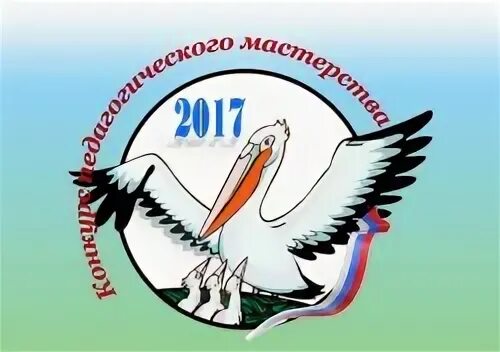 Учитель года окружающий мир