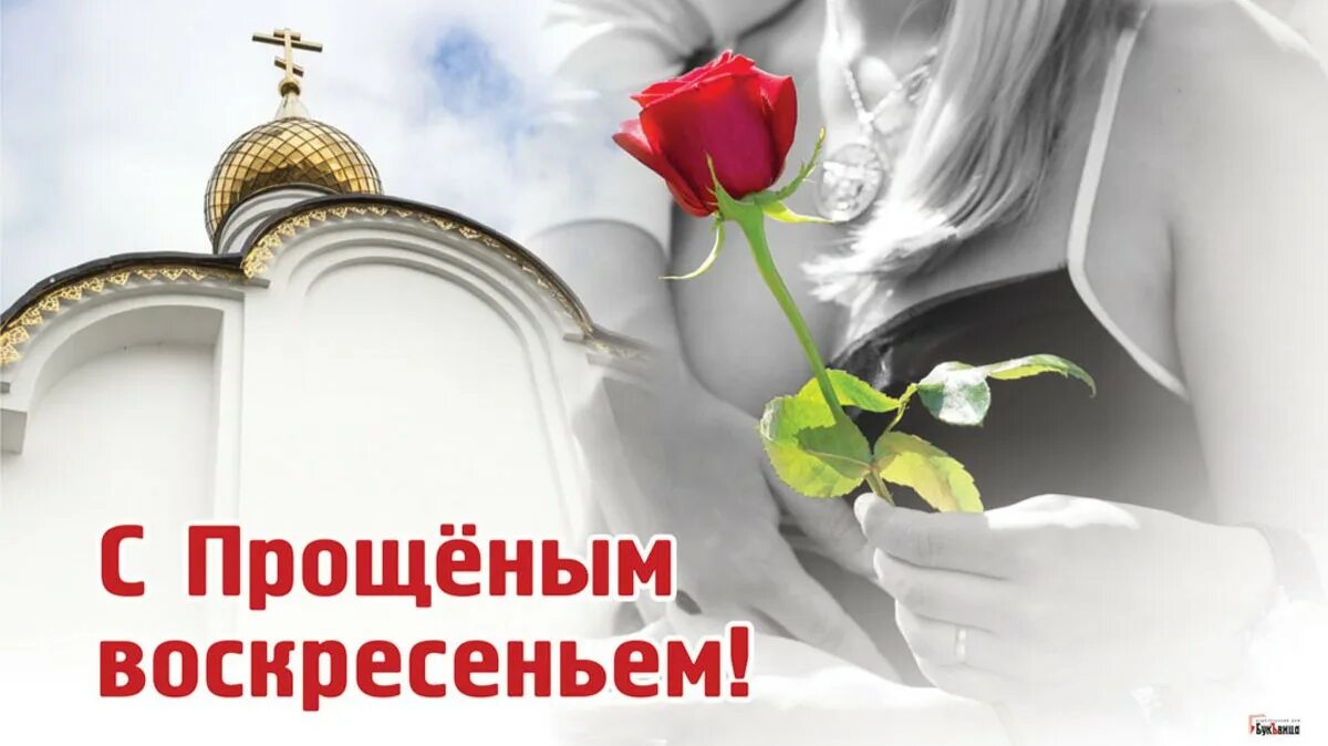 Прощенный 2025. Прощенный 2025