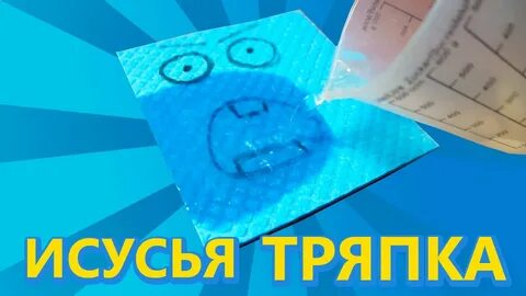 Видела тряпка