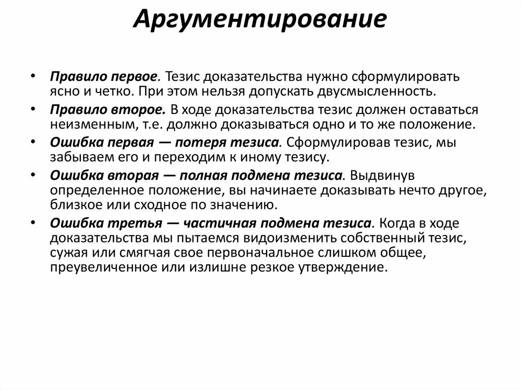 Эффект аргументации