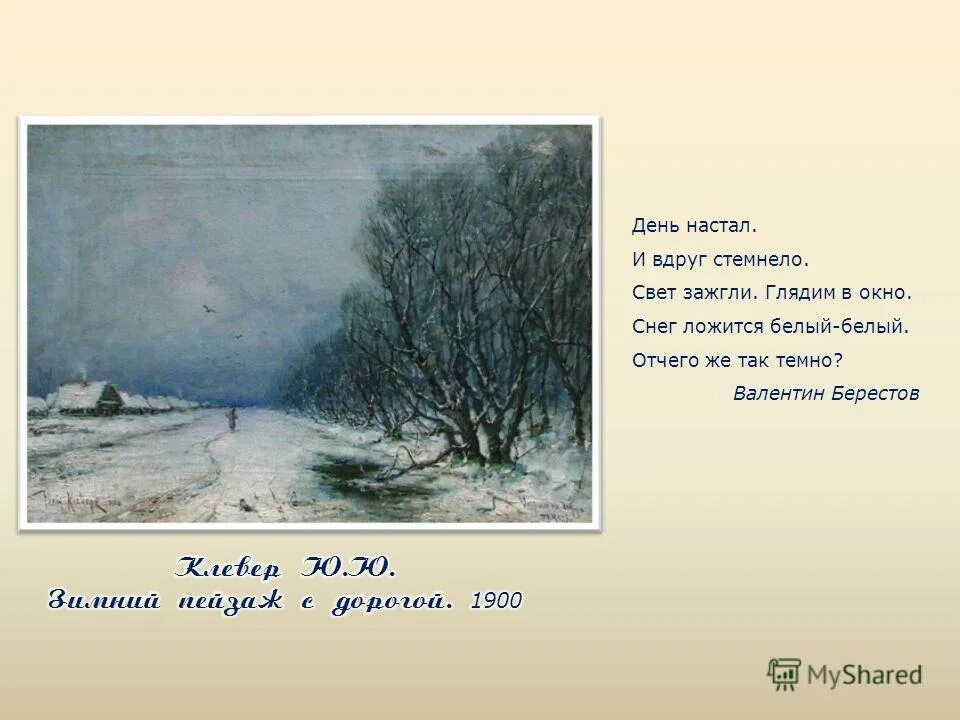 снег ложится белый белый берестов. иллюстрации к стихам рождественского. берестов снегопад. картинки в лужах берестов. детский стих про окно.