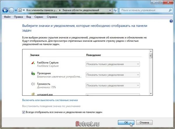 Как скрыть значок приложения. Скрыть значки в области уведомлений. значки windows в области уведомлений. отображать скрытые значки. скрытые значки в области уведомления.