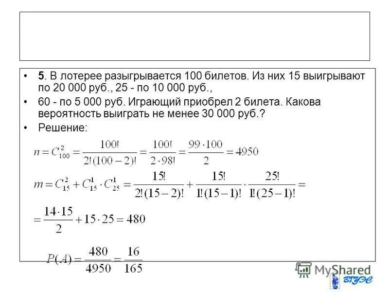 Какова вероятность выиграть